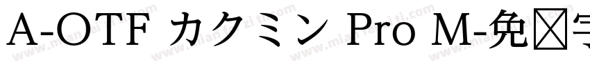 A-OTF カクミン Pro M字体转换